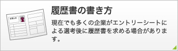履歴書の書き方