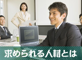 優良企業インタビュー