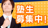 就職コンサル塾