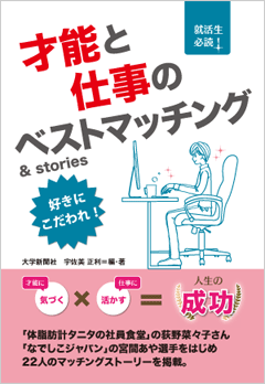 才能と仕事のベストマッチング