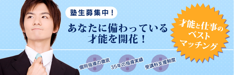 就職コンサル塾　塾生募集中！