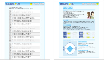 職業適性MATCH30